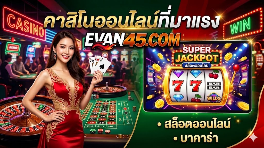 คาสิโนออนไลน์