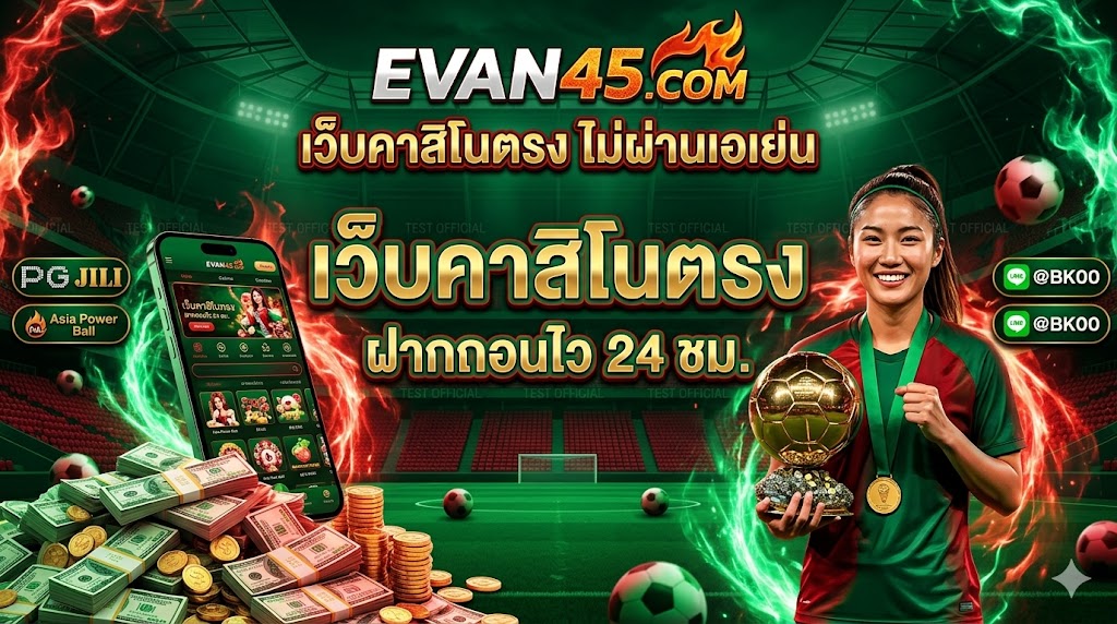 คาสิโนออนไลน์