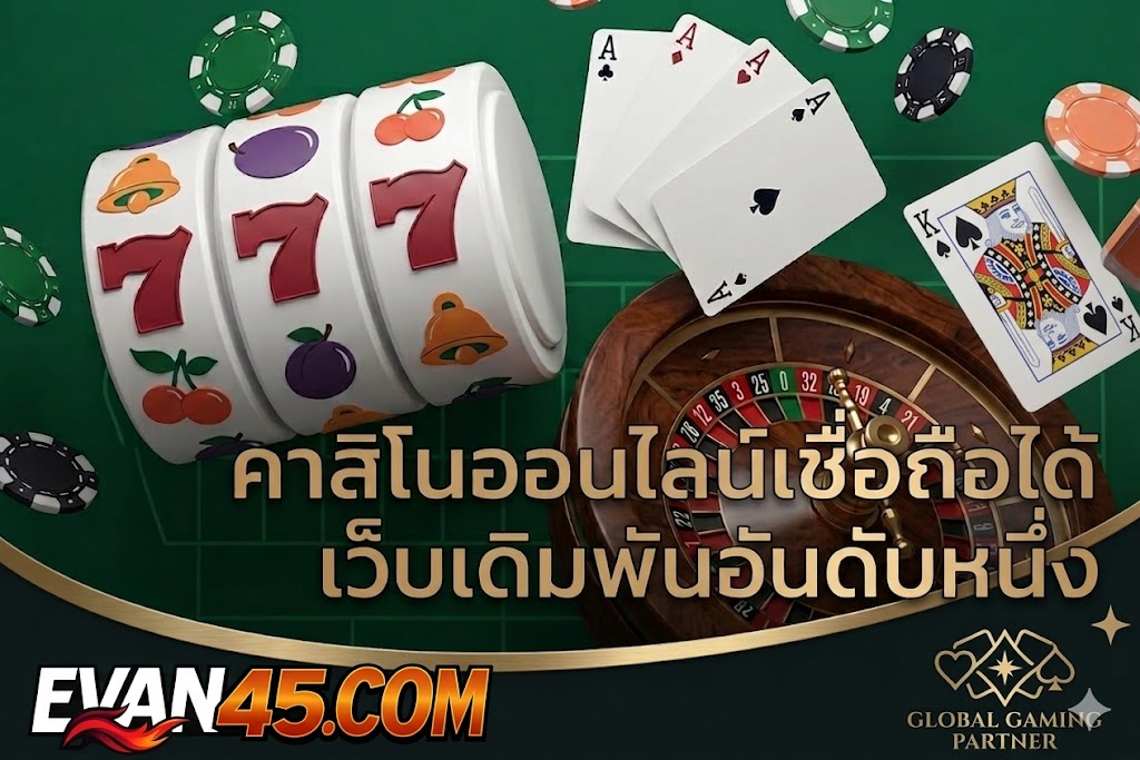 เว็บคาสิโนออนไลน์