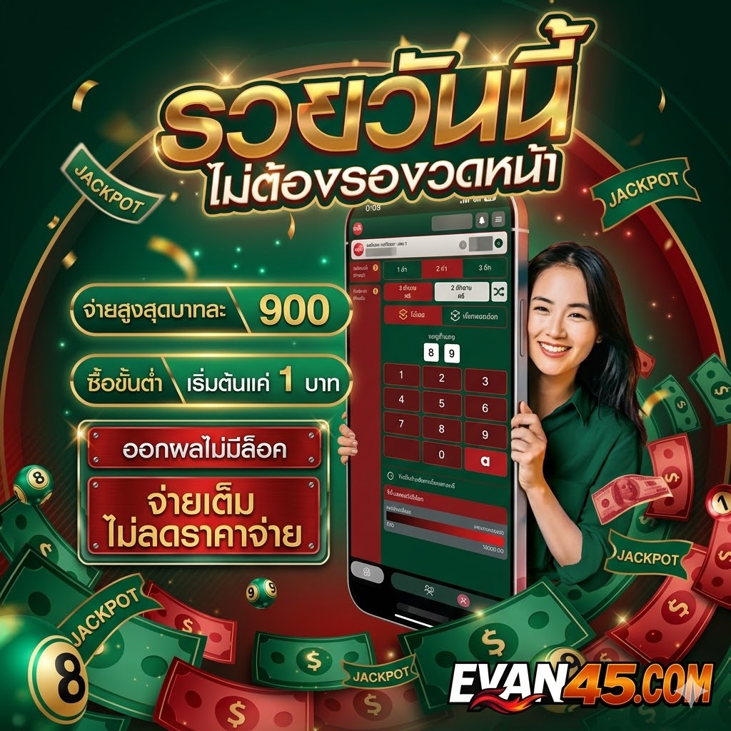 แทงหวยออนไลน์