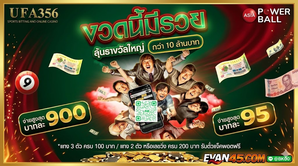 หวยออนไลน์