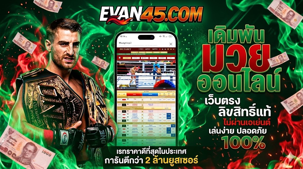 เว็บมวยออนไลน์